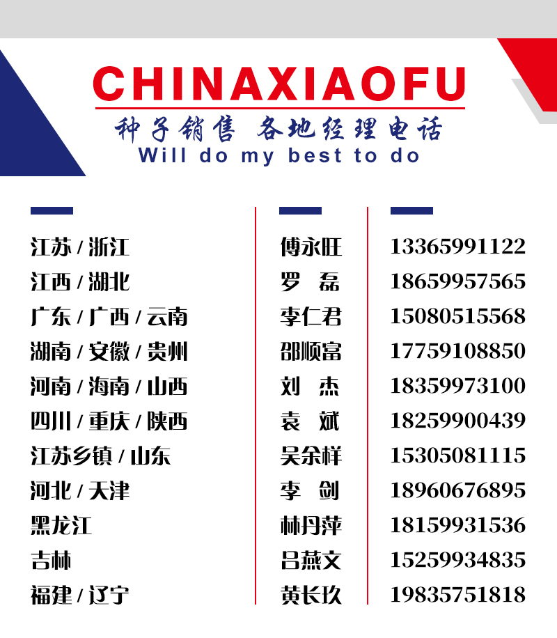 1608455392998462.jpg 種子銷售-各地經(jīng)理電話.jpg