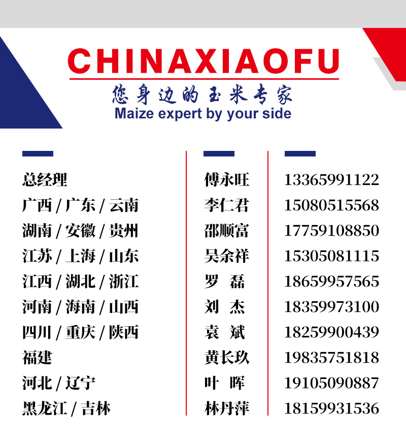 1666774346493064.jpg 你身邊的玉米專(zhuān)家.jpg